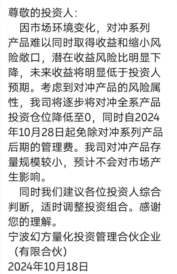 计划对冲产品投资仓位清零！量化巨头幻方量化深夜发声