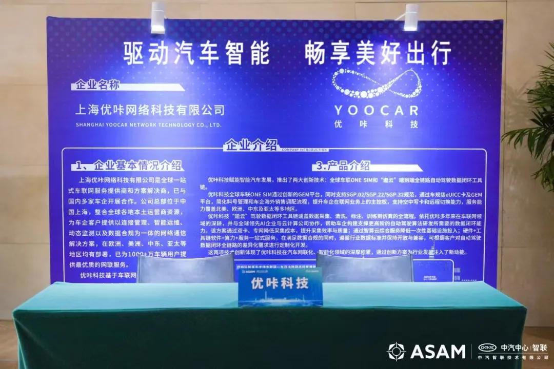 优咔科技荣获2024年度ASAM标准创新应用奖