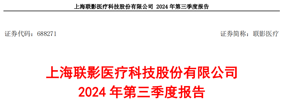 营收、净利双暴跌，联影迎来「至暗时刻」